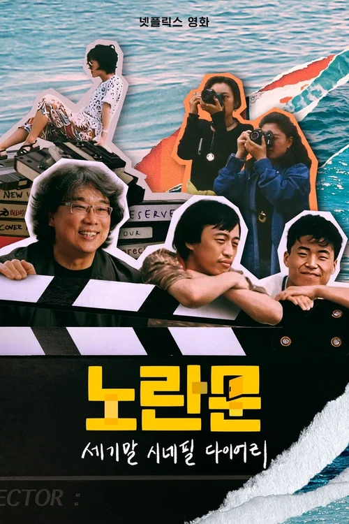 Yellow Door: ’90s Lo-fi Film Club