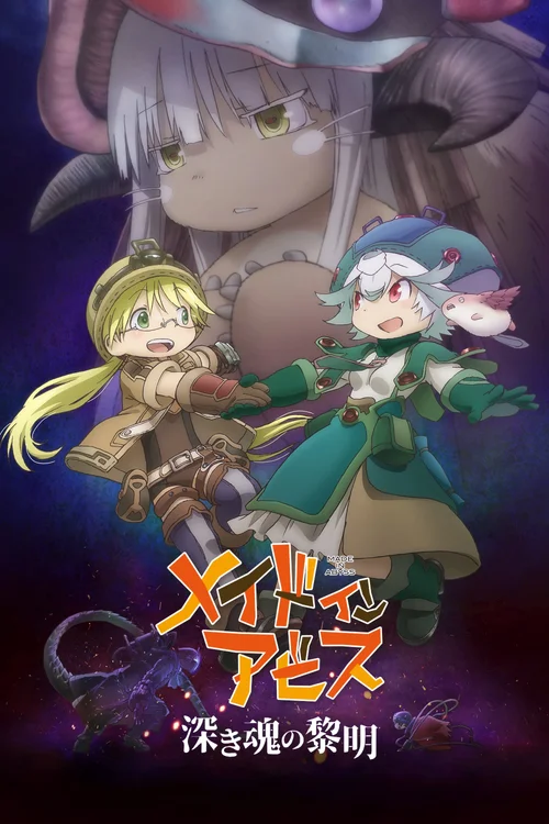 Made in Abyss 3: El Amanecer del Alma Profunda