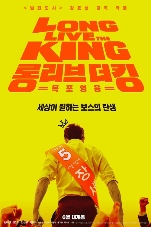 Long Live the King
